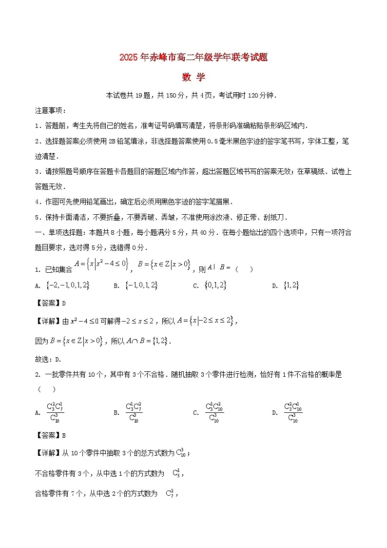 内蒙古省赤峰市2024_2025学年高二数学下学期期末联考试题含解析第1页