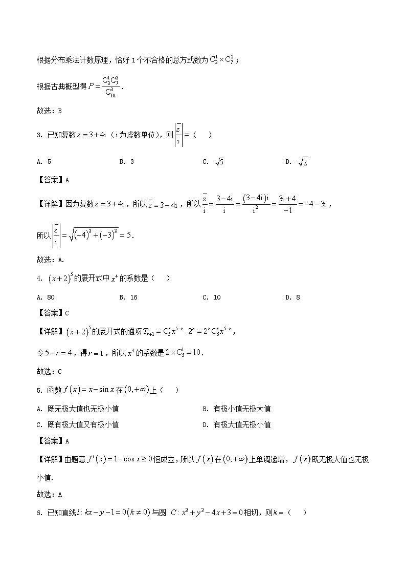 内蒙古省赤峰市2024_2025学年高二数学下学期期末联考试题含解析第2页