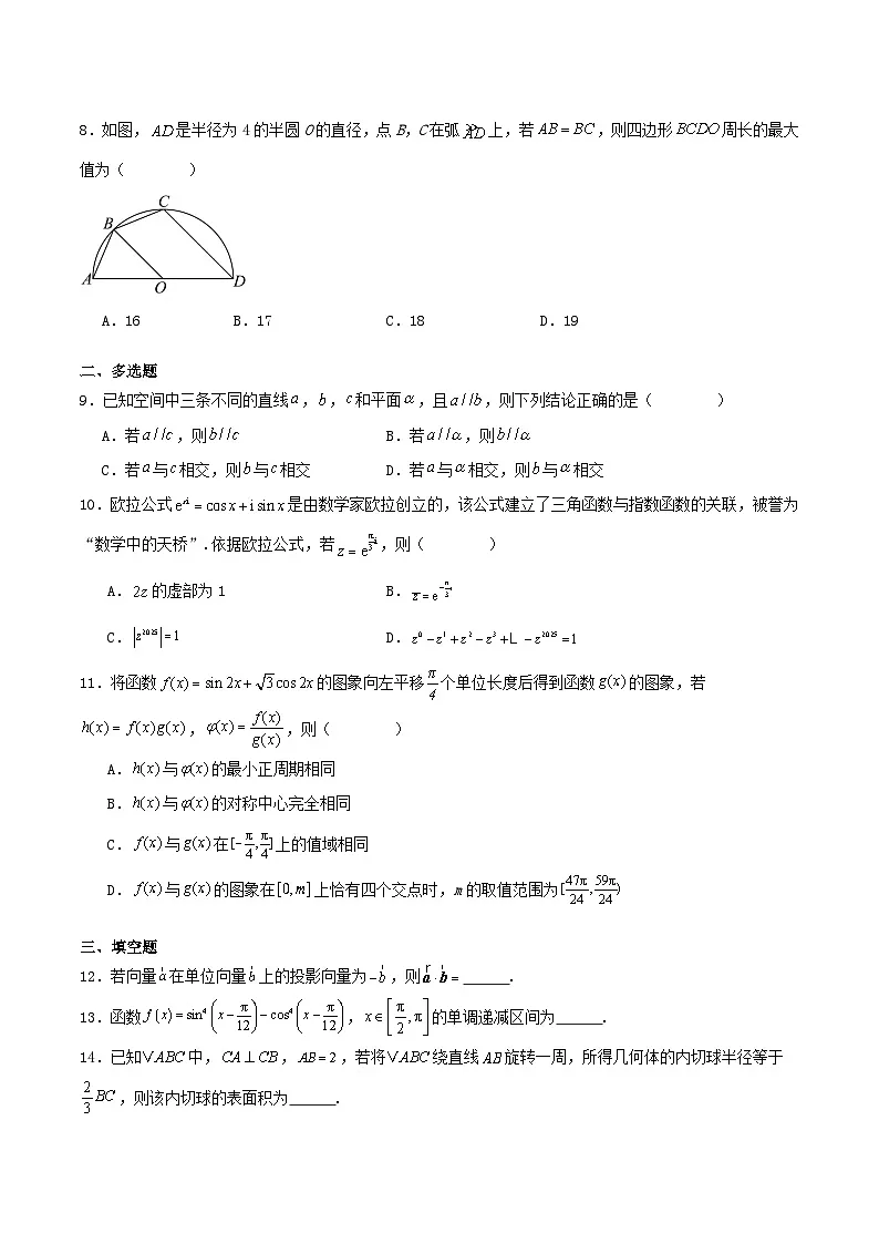 山东省聊城市2024_2025学年高一数学下学期期末考试含解析第2页