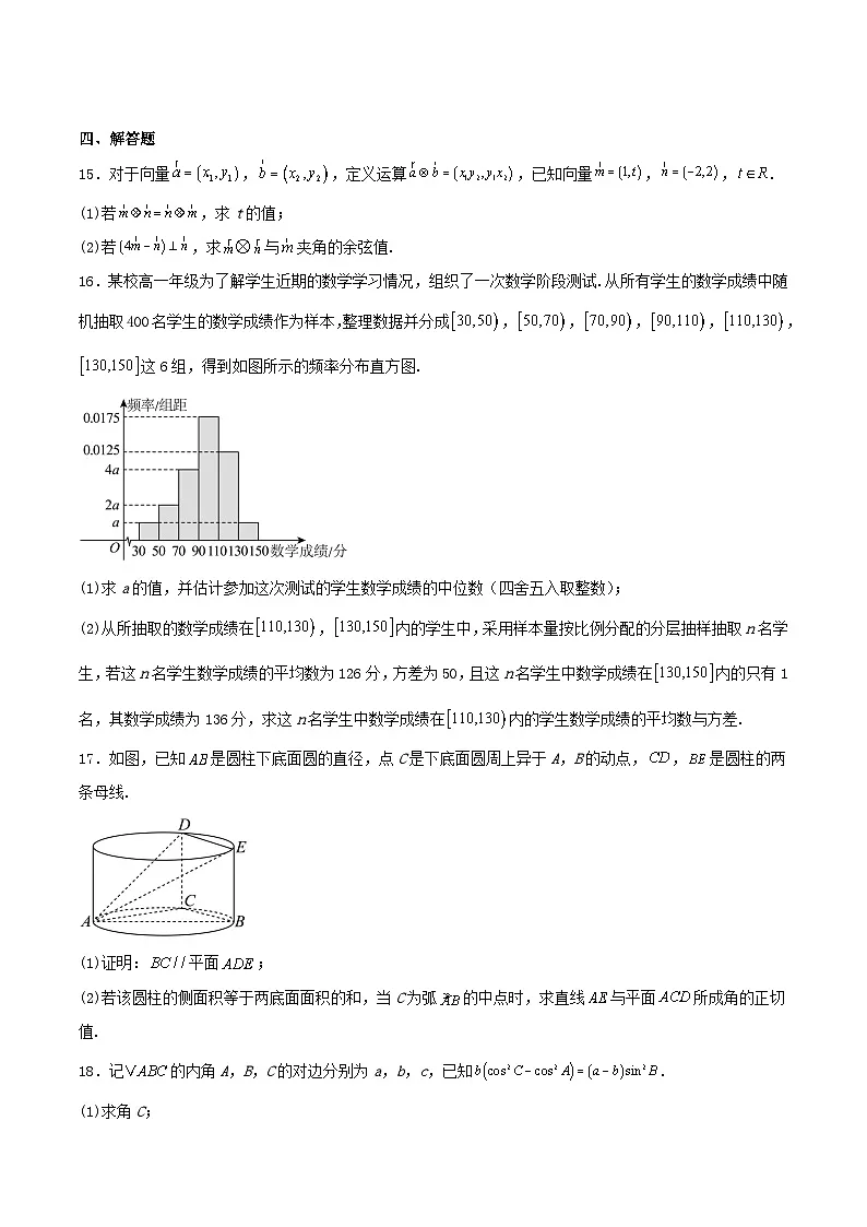 山东省聊城市2024_2025学年高一数学下学期期末考试含解析第3页