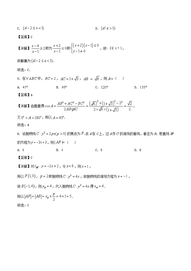 山西省阳泉市2026届高三数学上学期8月适应性训练开学含解析第2页