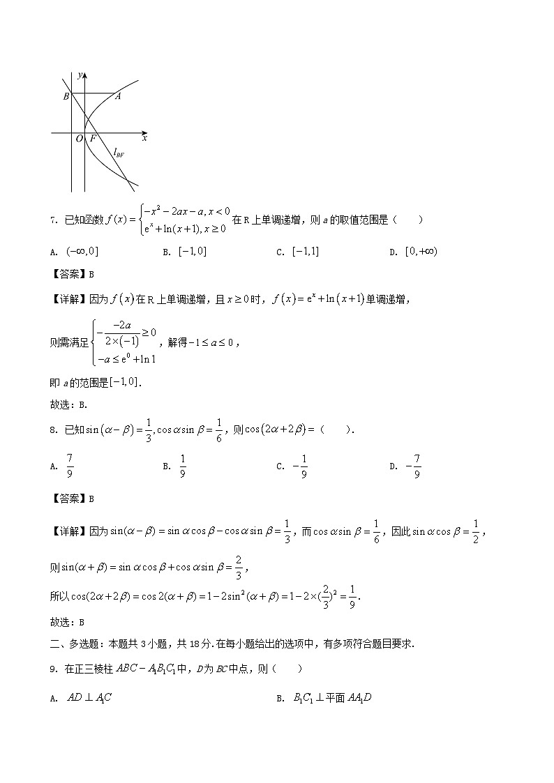 山西省阳泉市2026届高三数学上学期8月适应性训练开学含解析第3页