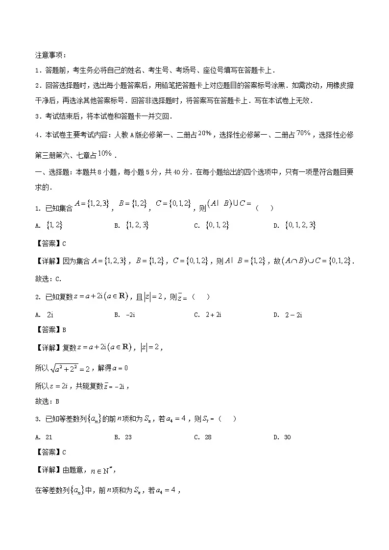 云南省楚雄州2024_2025学年高二数学下学期期末考试含解析第1页