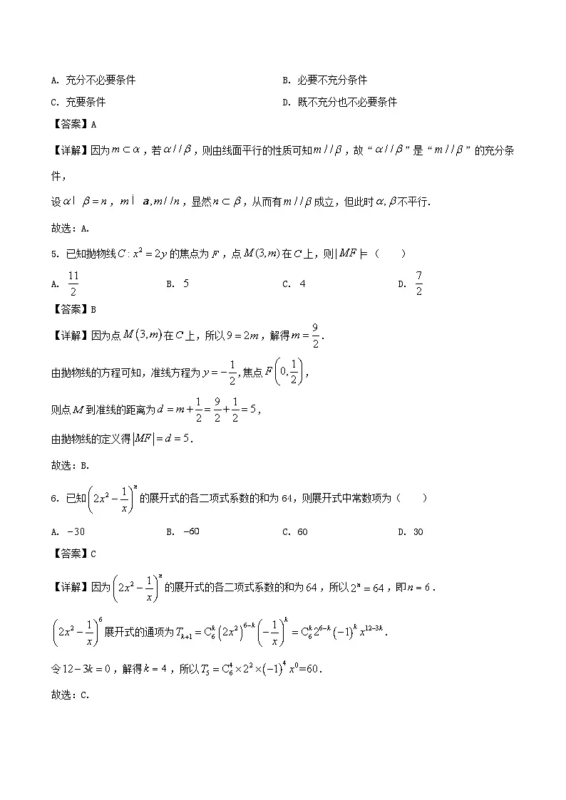 云南省红河州文山州2024_2025学年高二数学下学期期末考试含解析第2页