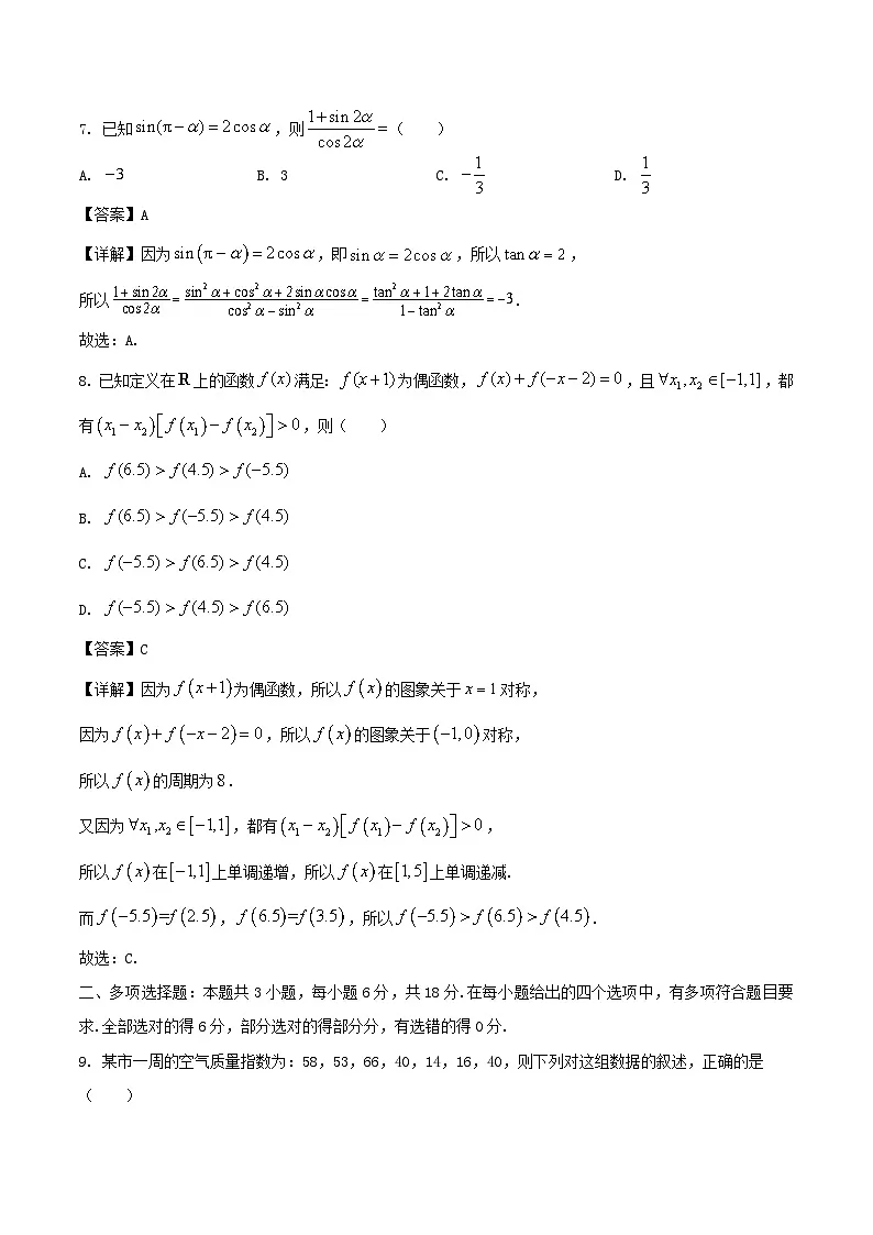 云南省红河州文山州2024_2025学年高二数学下学期期末考试含解析第3页