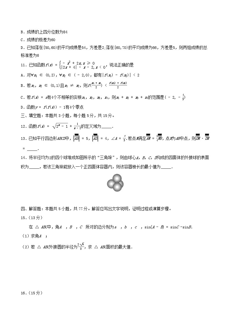 云南省玉溪市2025_2026学年高二数学上学期开学考试含解析第3页