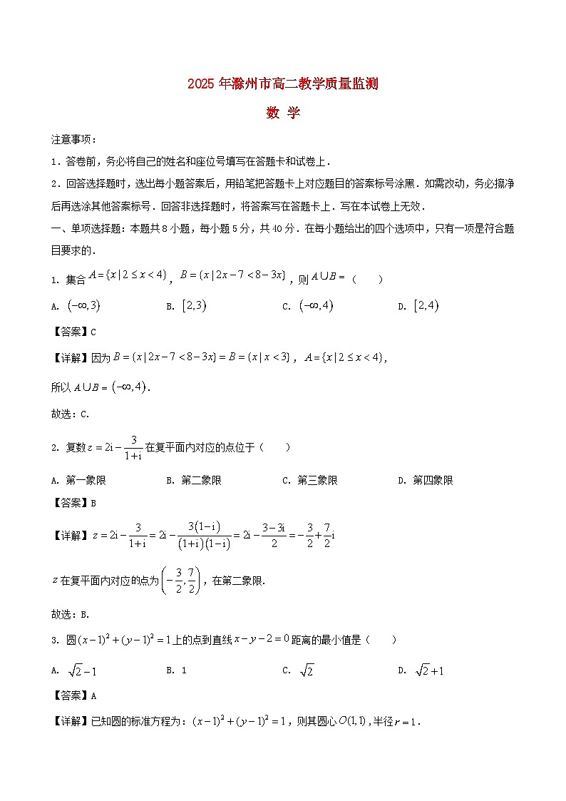 安徽省滁州市2024_2025学年高二数学下学期期末考试含解析第1页