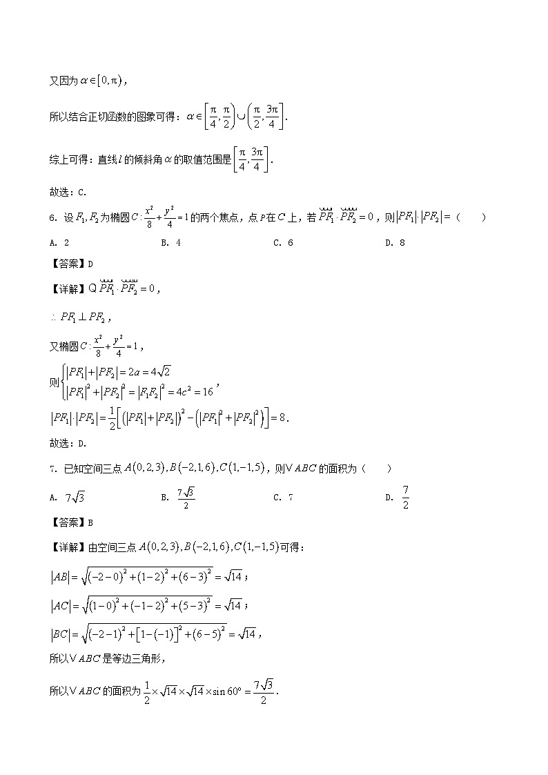 安徽省滁州市2024_2025学年高二数学下学期期末考试含解析第3页