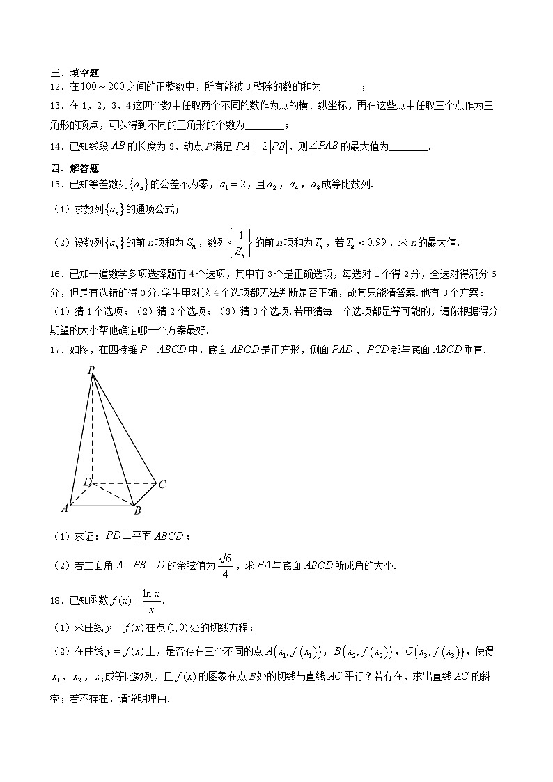 安徽省江南十校2024_2025学年高二数学下学期5月阶段联考试卷含解析第3页