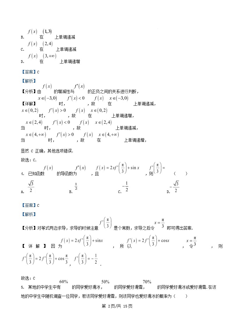 安徽省马鞍山市2024_2025学年高二数学下学期4月期中试题含解析第2页