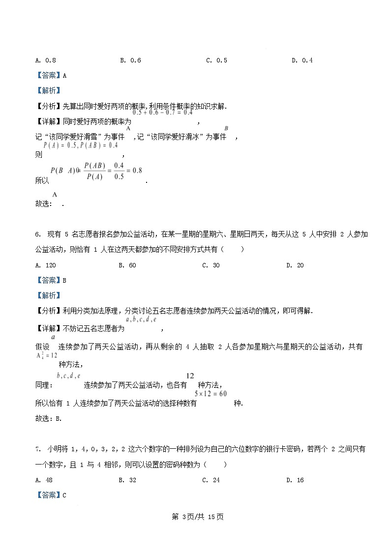 安徽省马鞍山市2024_2025学年高二数学下学期4月期中试题含解析第3页