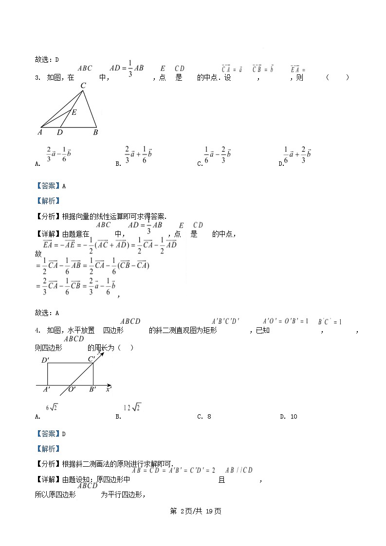 安徽省芜湖市2024_2025学年高一数学下学期期中测试试卷含解析第2页
