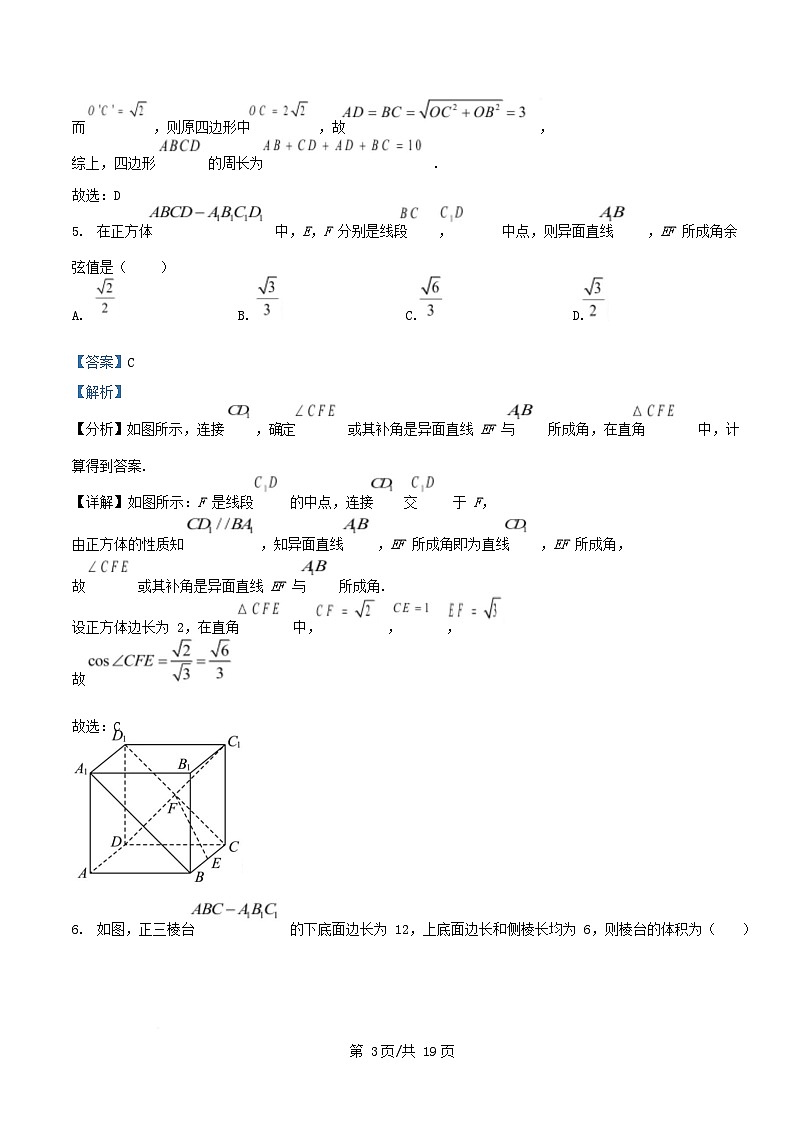 安徽省芜湖市2024_2025学年高一数学下学期期中测试试卷含解析第3页