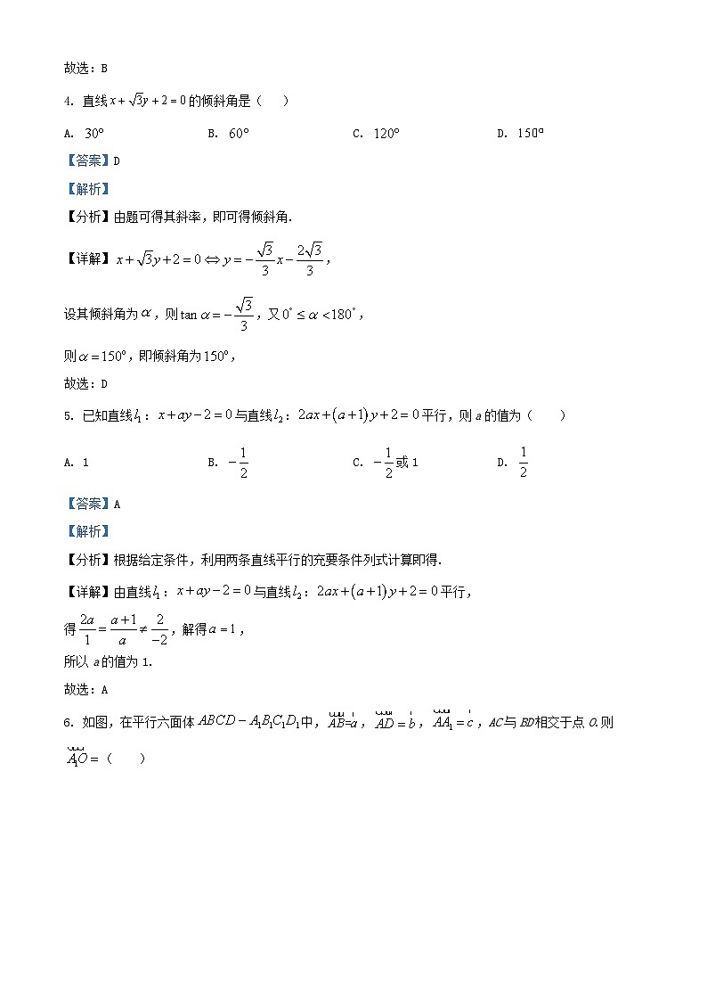 北京市房山区2024_2025学年高二数学上学期学业水平调研一试题含解析第2页