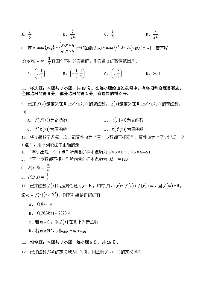 河北省石家庄市2024_2025学年高二数学下学期7月期末考试第2页