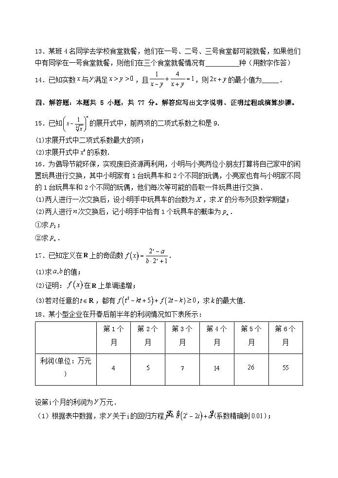 河北省石家庄市2024_2025学年高二数学下学期7月期末考试第3页