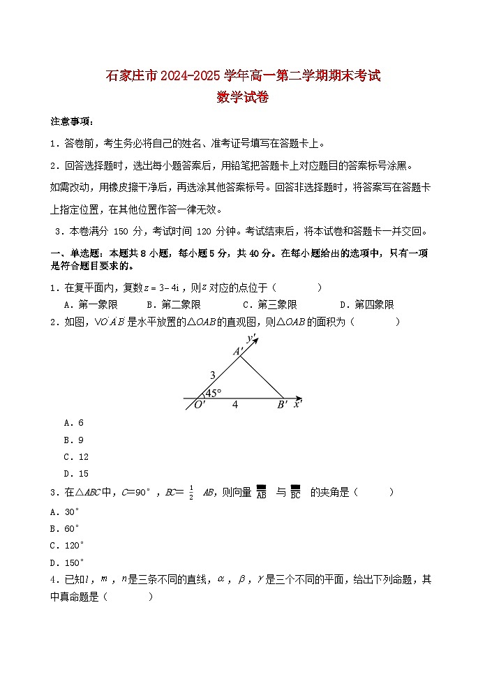 河北省石家庄市2024_2025学年高一数学下学期7月期末考试第1页