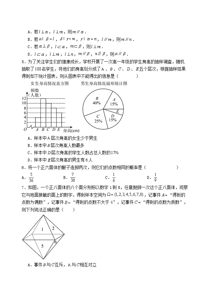 河北省石家庄市2024_2025学年高一数学下学期7月期末考试第2页