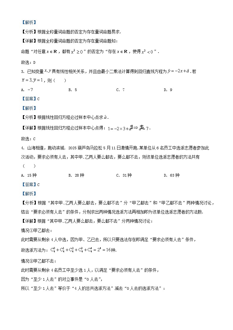辽宁省葫芦岛市2024_2025学年高二数学下学期期末考试含解析第2页