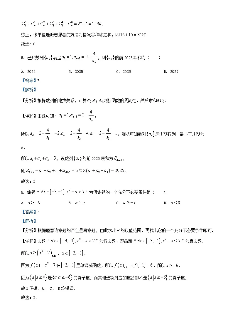 辽宁省葫芦岛市2024_2025学年高二数学下学期期末考试含解析第3页