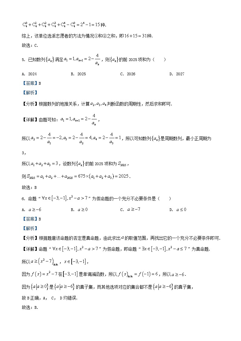 辽宁省葫芦岛市2024_2025学年高二数学下学期期末考试含解析第3页