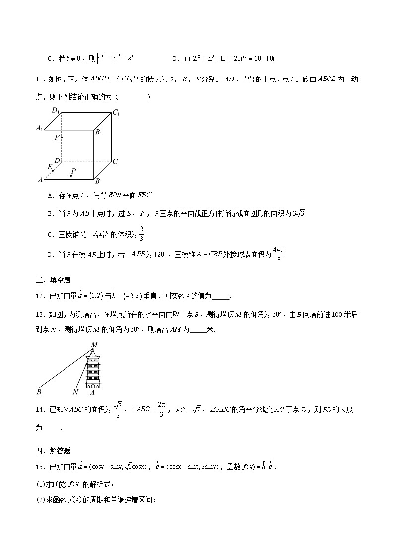 辽宁省葫芦岛市2024_2025学年高一数学下学期期末考试含解析第3页