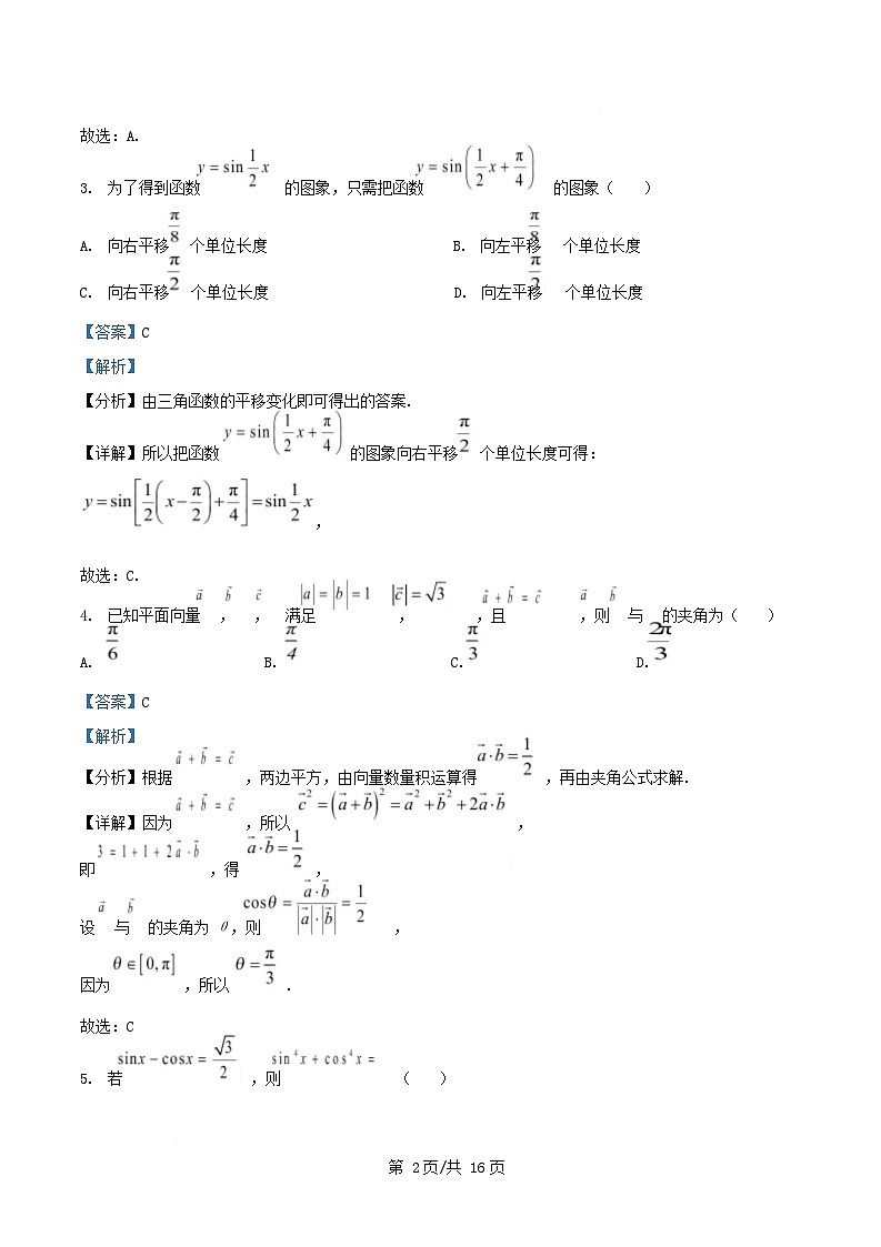 安徽省2024_2025学年高一数学下学期期中检测试题含解析 (1)第2页