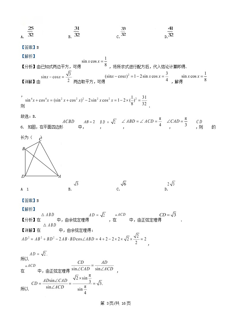 安徽省2024_2025学年高一数学下学期期中检测试题含解析 (1)第3页