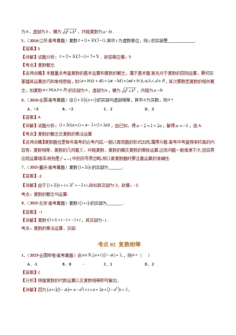 专题02 复数（教师卷）第3页
