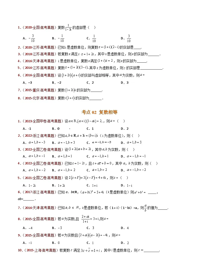 专题02 复数（学生卷）第2页