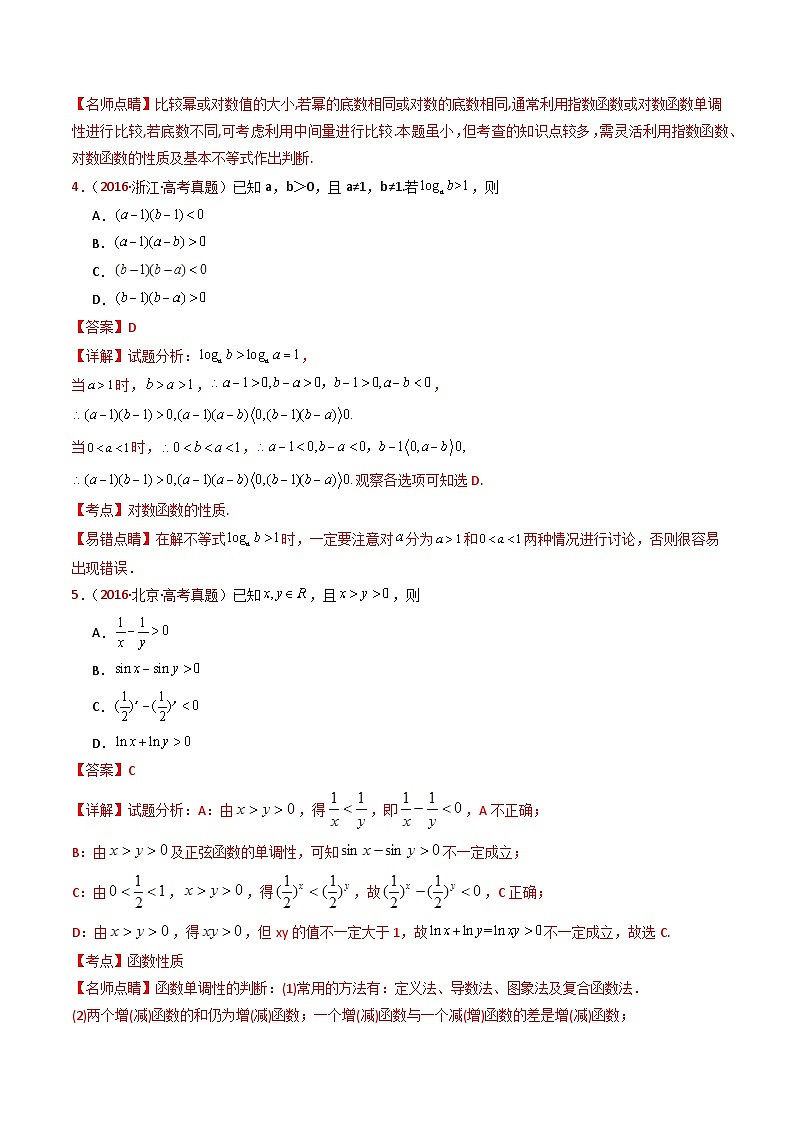 专题04 等式与不等式综合（含基本不等式）（教师卷）第3页