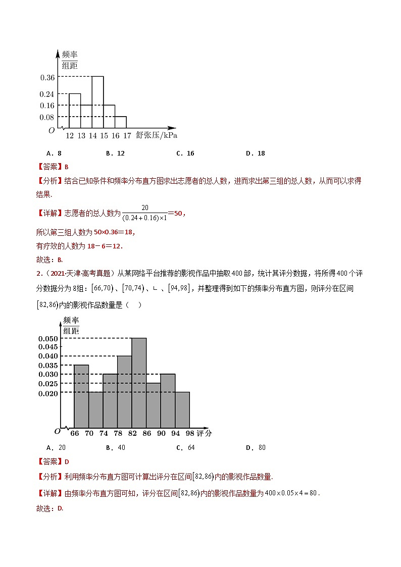 专题06 统计与数字特征小题综合（教师卷）第3页