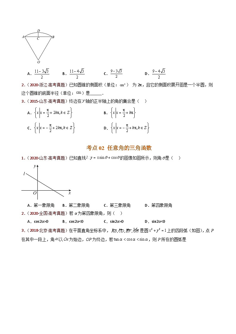 专题09 三角函数的图象与性质小题综合（学生卷）第3页