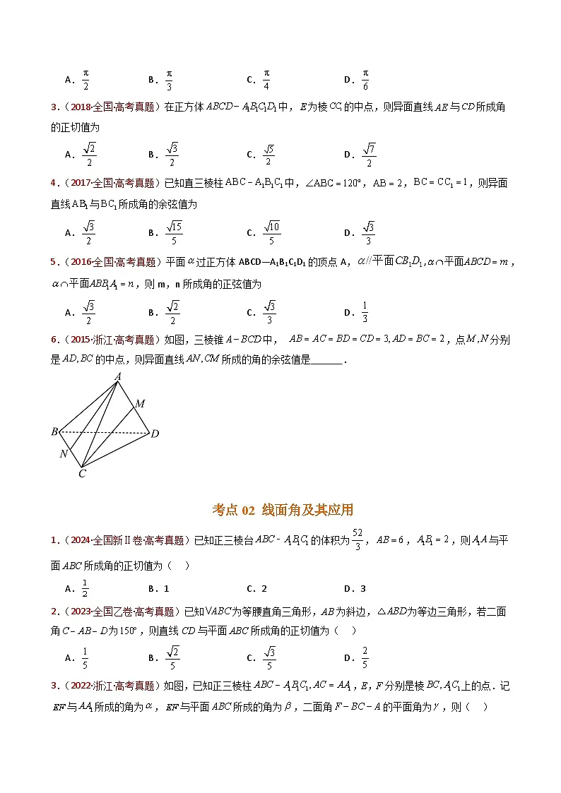 专题13 立体几何的空间角与空间距离及其综合应用小题综合（学生卷）第2页