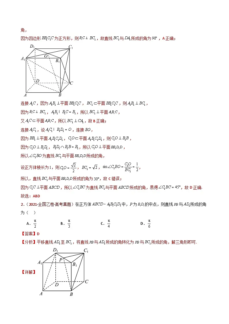 专题13 立体几何的空间角与空间距离及其综合应用小题综合（教师卷）第2页
