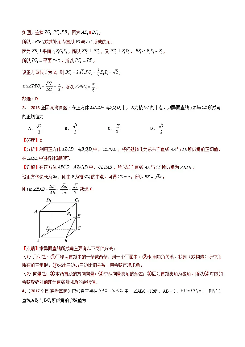 专题13 立体几何的空间角与空间距离及其综合应用小题综合（教师卷）第3页