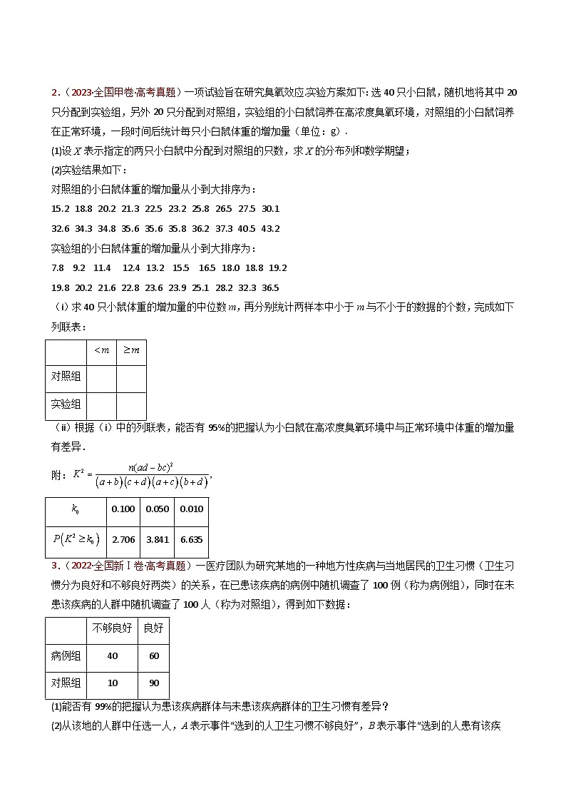 专题22 概率统计及数字特征大题综合（学生卷）第3页