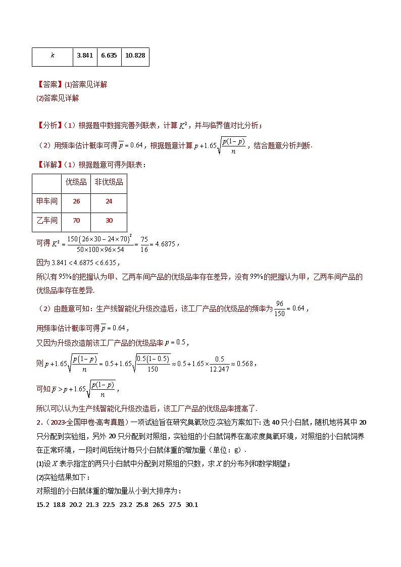 专题22 概率统计及数字特征大题综合（教师卷）第3页