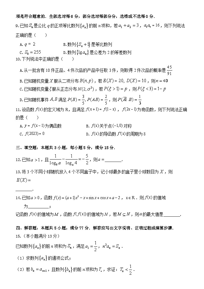 东北育才高中2025-2026学年高三年级第一次模拟考试 数学第2页