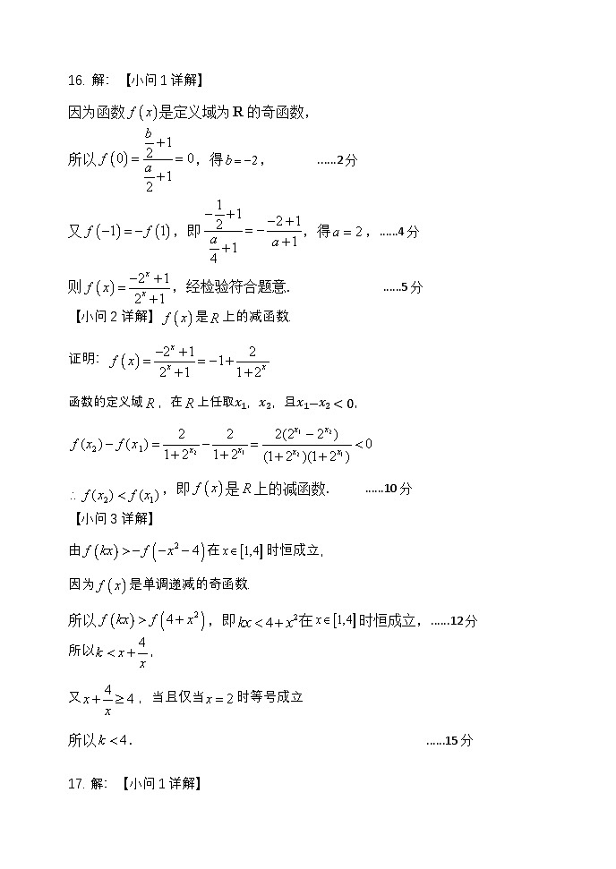 东北育才高中2025-2026学年高三年级第一次模拟考试 数学答案第2页
