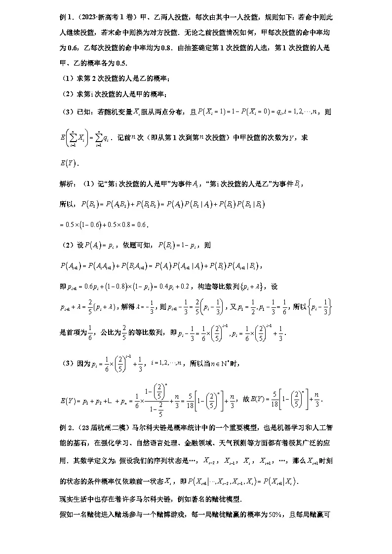 2026年高考数学一轮专题复习资料 103.马尔科夫链最全讲义第2页