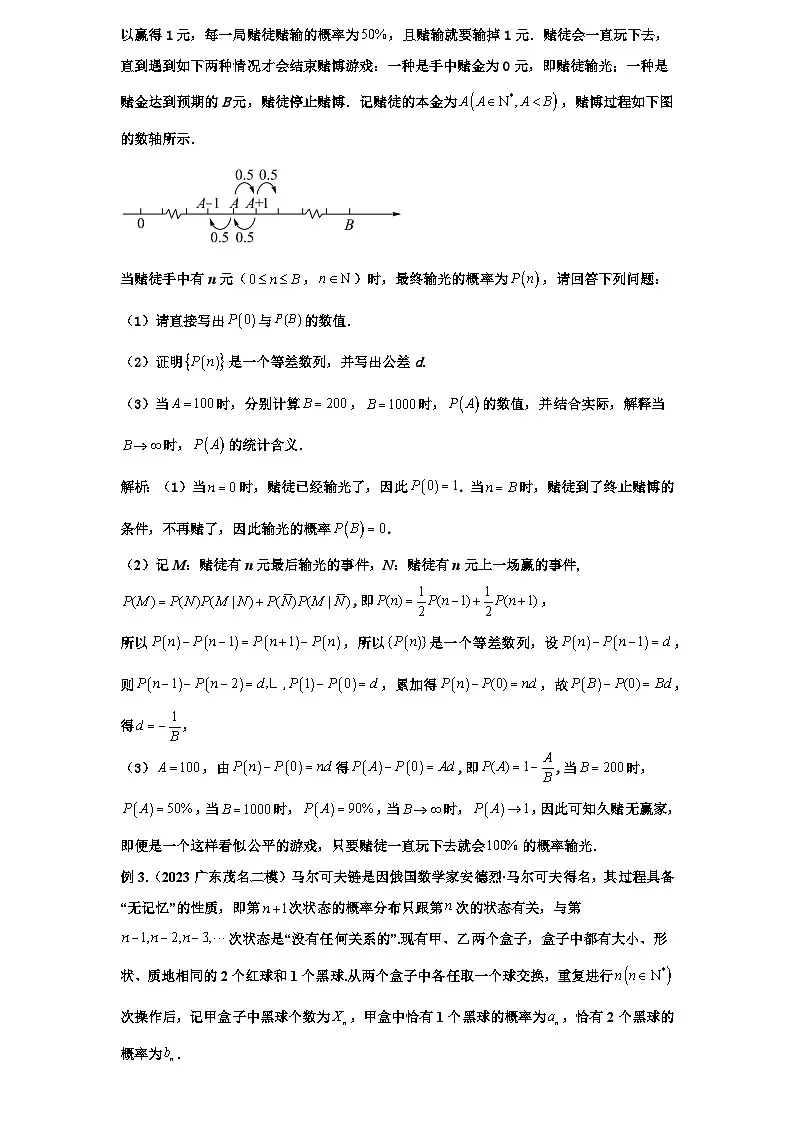 2026年高考数学一轮专题复习资料 103.马尔科夫链最全讲义第3页