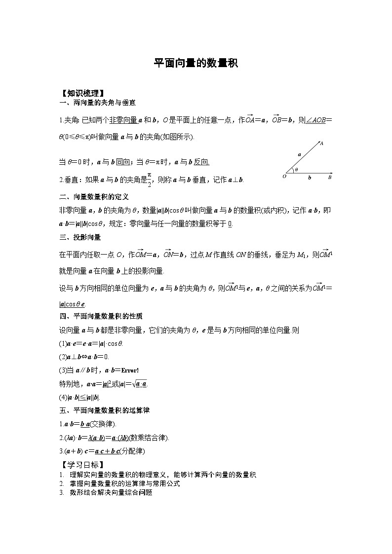 6.3.5平面向量的数量积讲义-高中数学人教A版（2019）必修第二册第1页