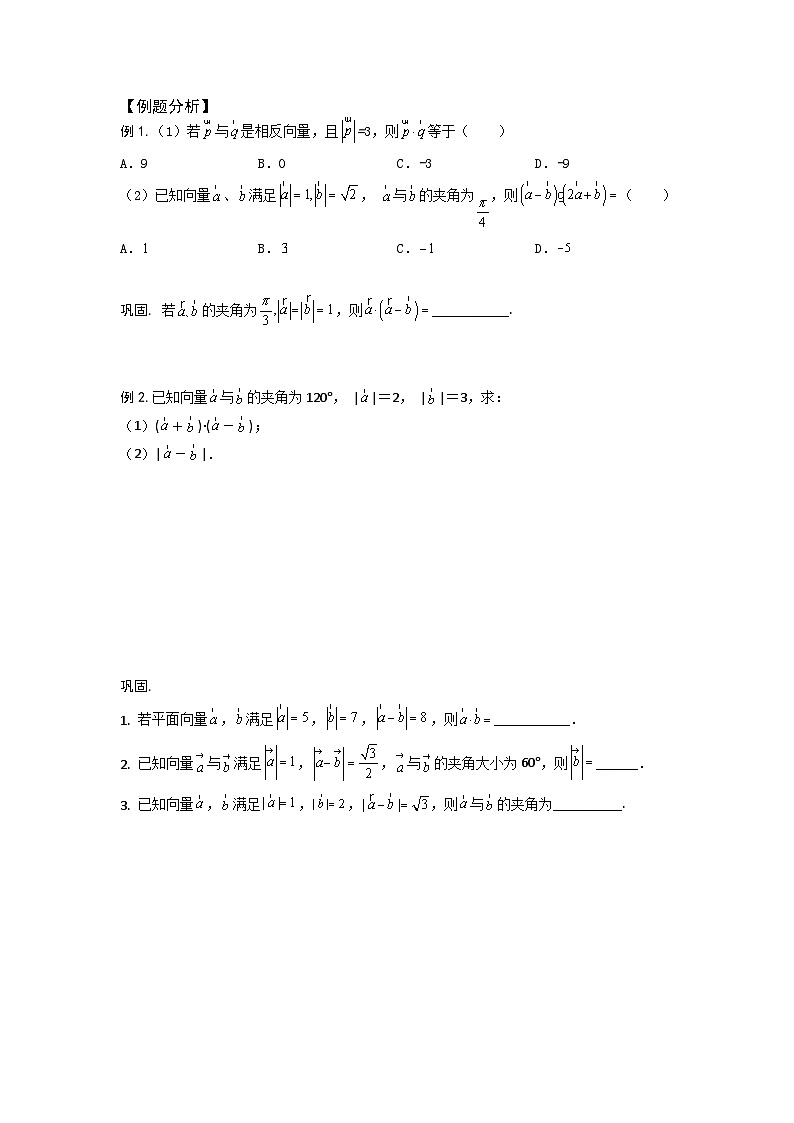 6.3.5平面向量的数量积讲义-高中数学人教A版（2019）必修第二册第2页