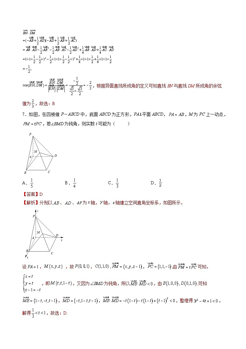 （人教A版）选择性必修一高二数学上册同步精讲精练第1章 空间向量与立体几何 章末测试（基础）（解析版）第3页