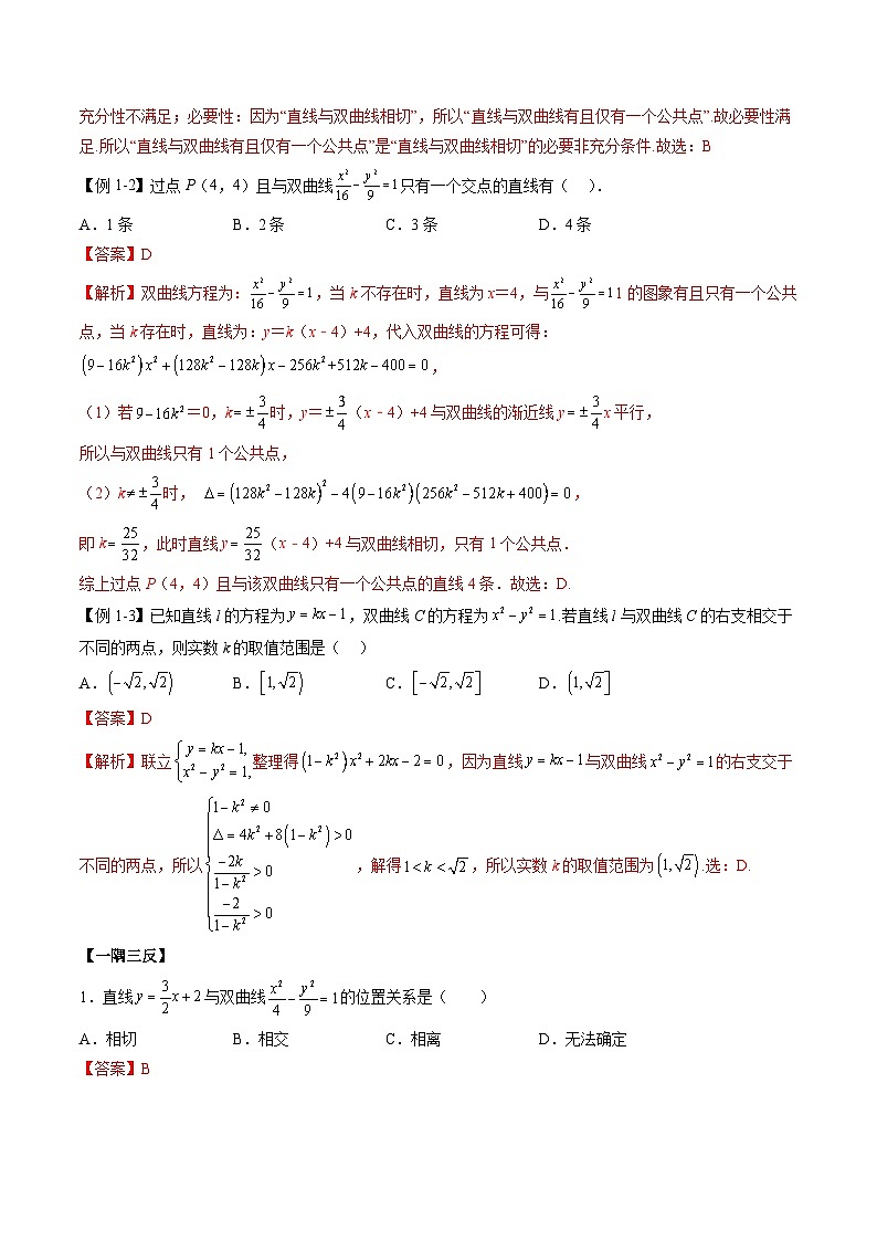 （人教A版）选择性必修一高二数学上册同步精讲精练3.2.2 双曲线性质（解析版）第3页