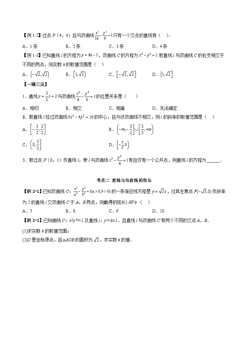 （人教A版）选择性必修一高二数学上册同步精讲精练3.2.2 双曲线性质（原卷版）第3页