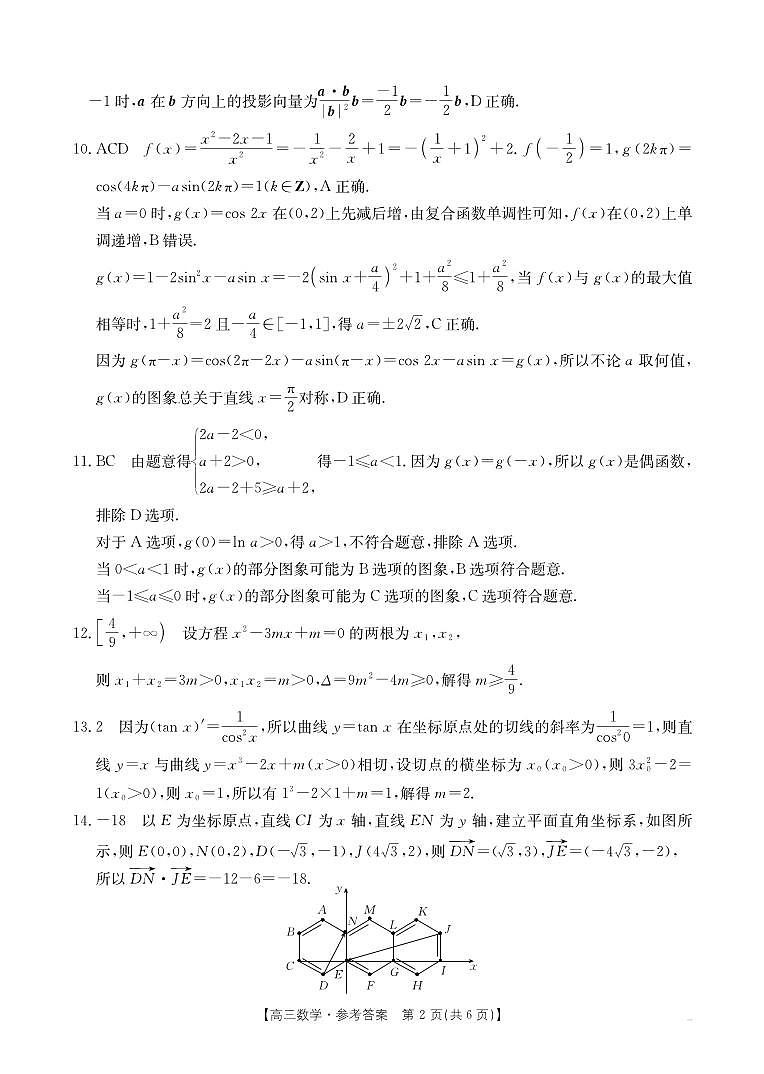 福建省部分学校2026届高三上学期9月开学联考数学答案第2页