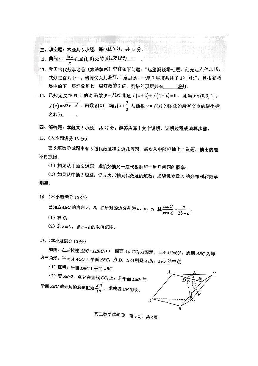 湖南省益阳市2026届高三上学期9月教学质量监测试题 数学（含答案）第3页