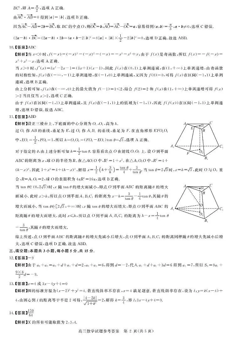安徽省华师联盟2026届高三9月开学联考数学详解版答案第2页